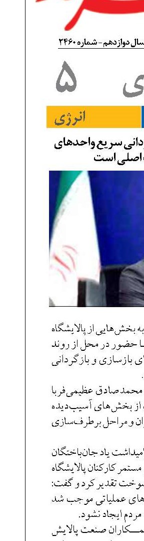 معاون وزیر نفت: بازگردانی سریع واحدهای لاوان اولویت اصلی است