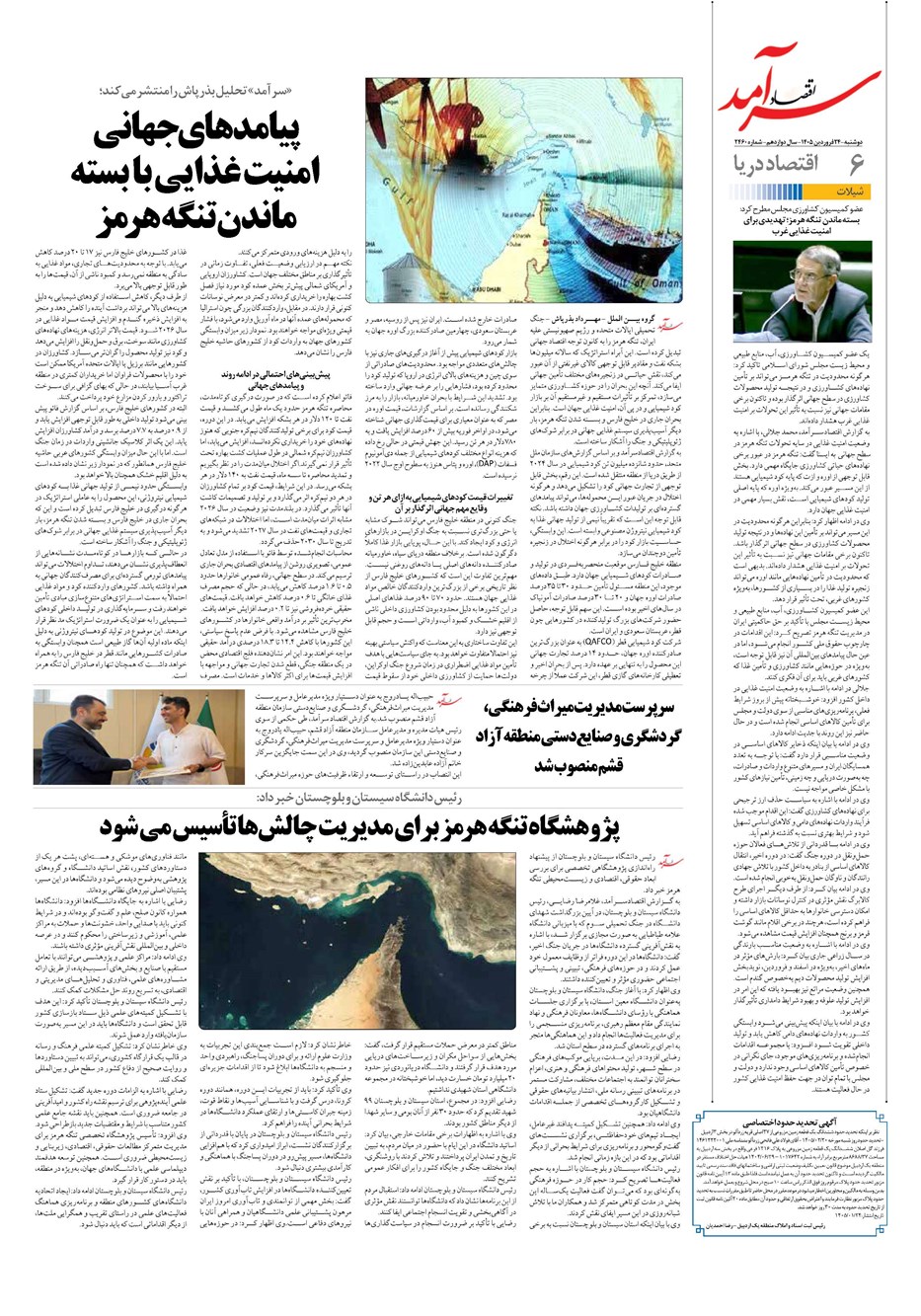 روزنامه تاریخ ۲۴ فروردین ۱۴۰۵
