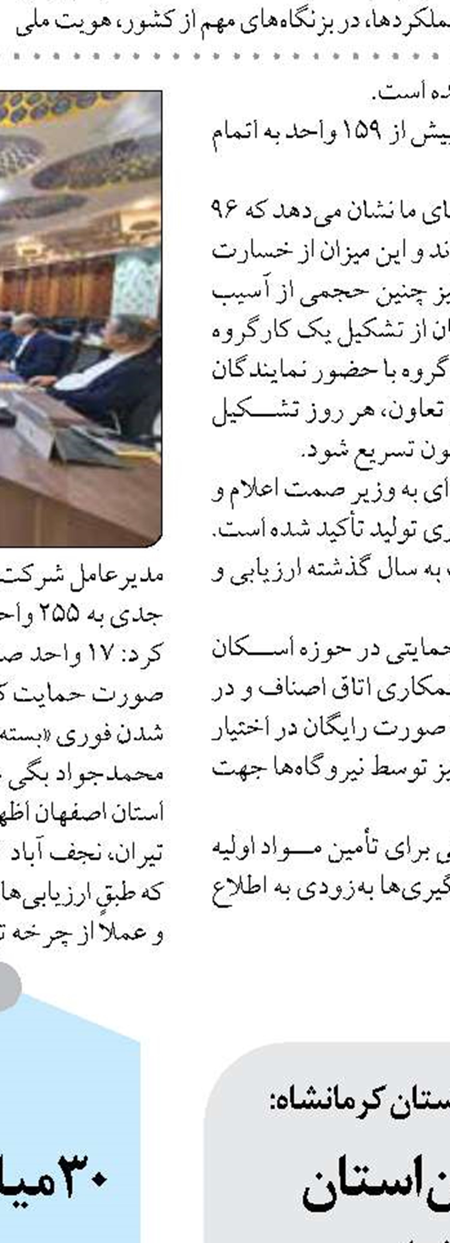 پرداخت ۱۸ میلیارد تومان کمک هزینه اجاره‌ به آسیب‌دیدگان جنگ در ایلام