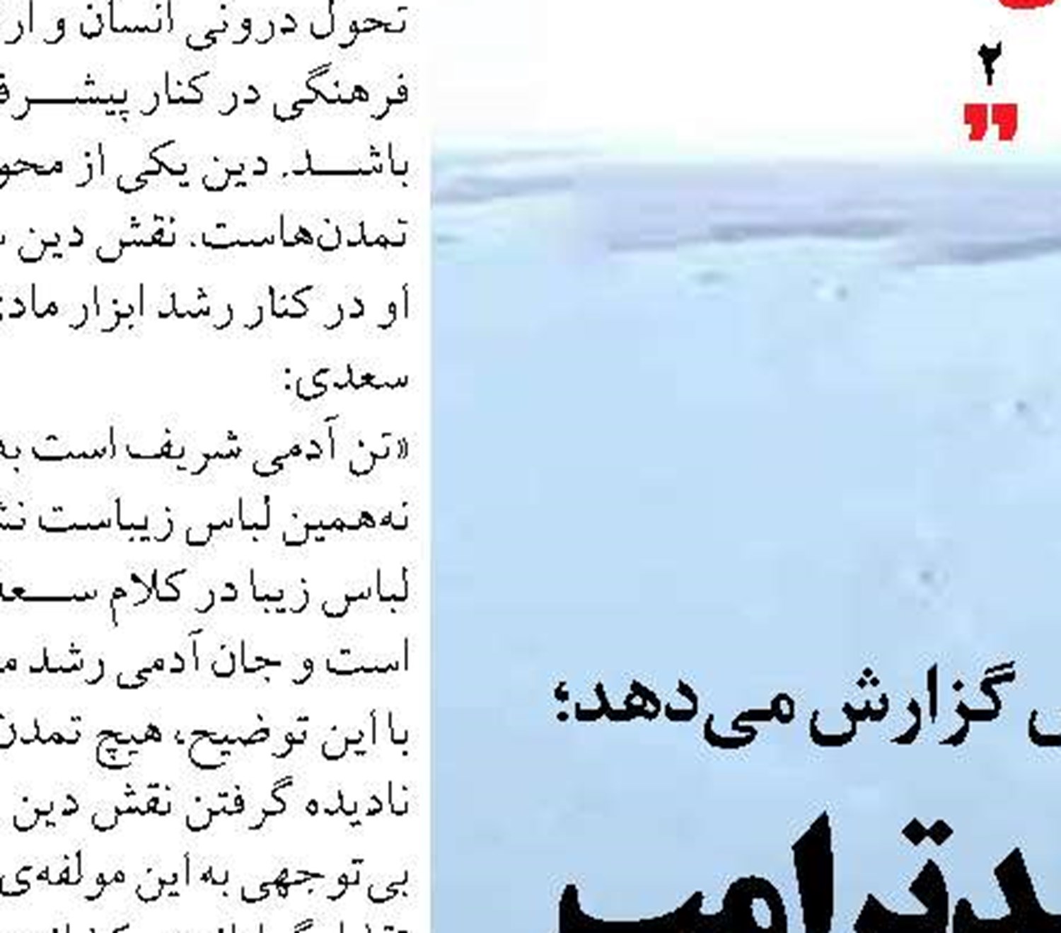 ارتقای جایگاه دریایی ایران یک ضرورت راهبردی است