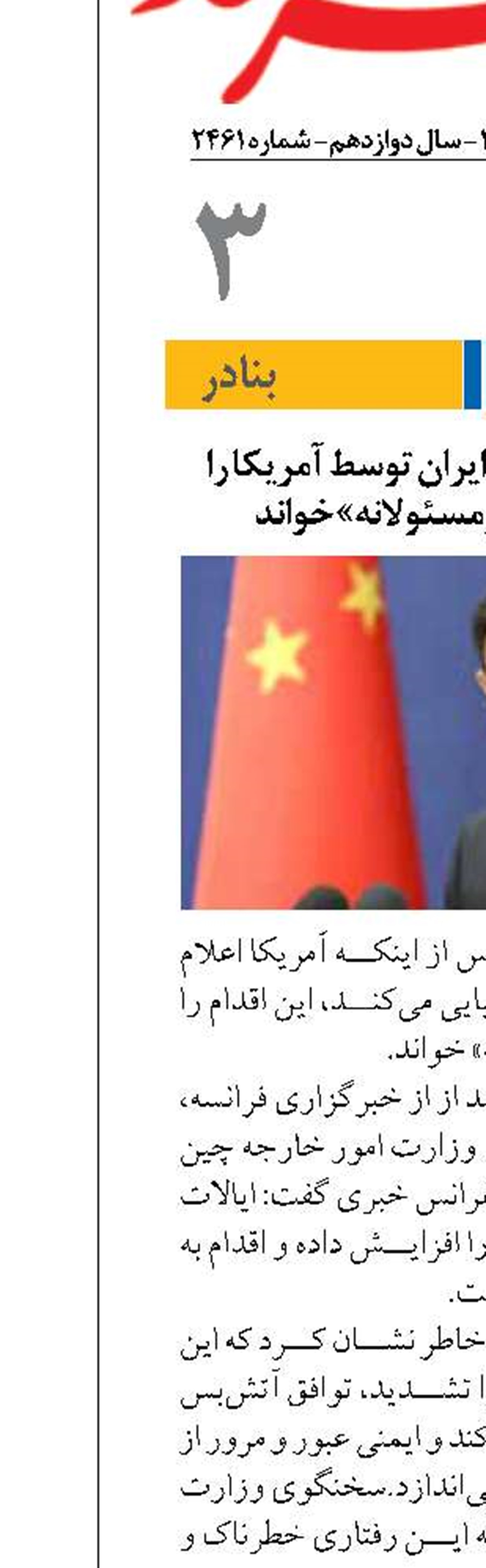 چین محاصره بنادر ایران توسط آمریکا را «خطرناک و غیرمسئولانه» خواند