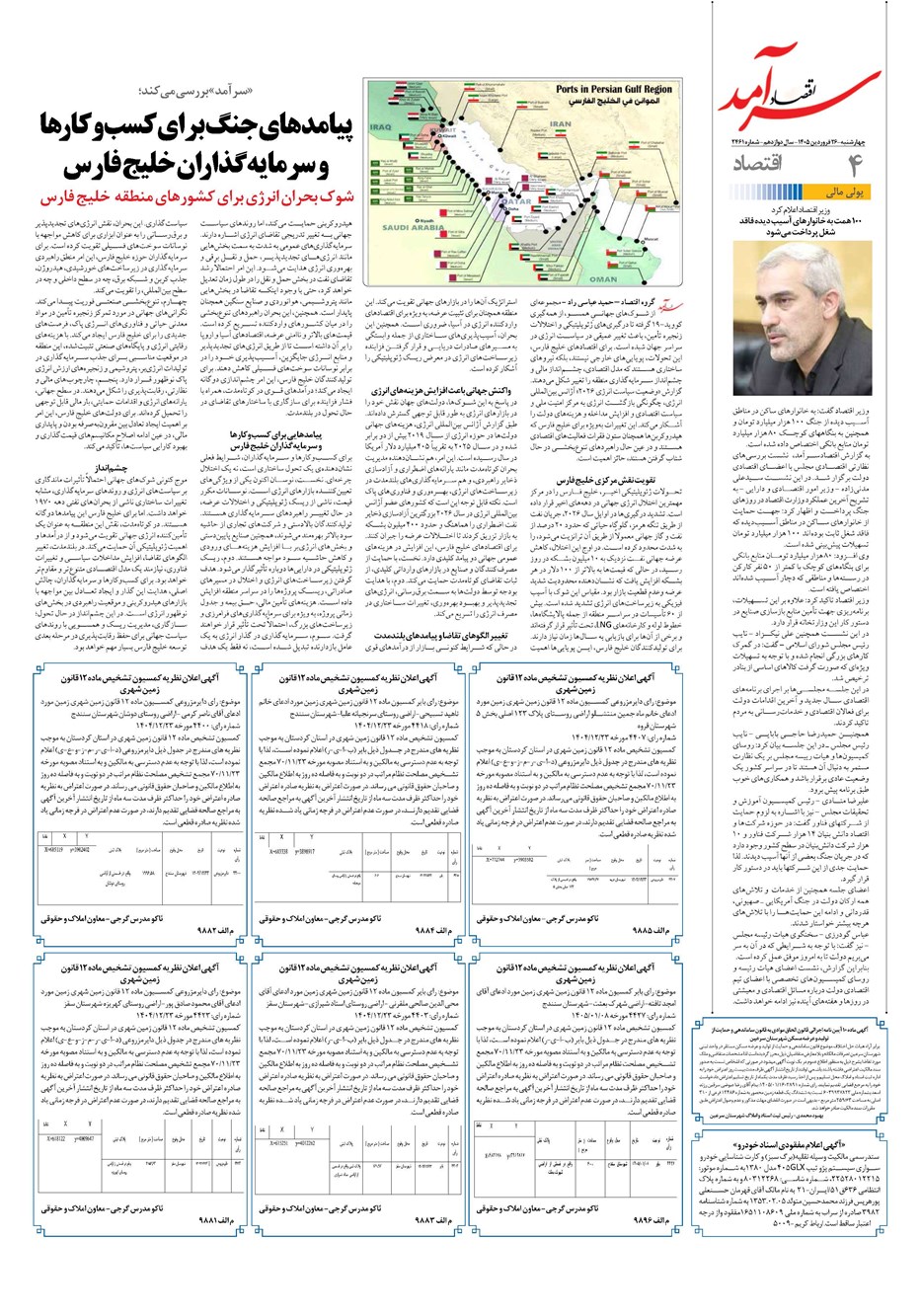 روزنامه تاریخ ۲۶ فروردین ۱۴۰۵