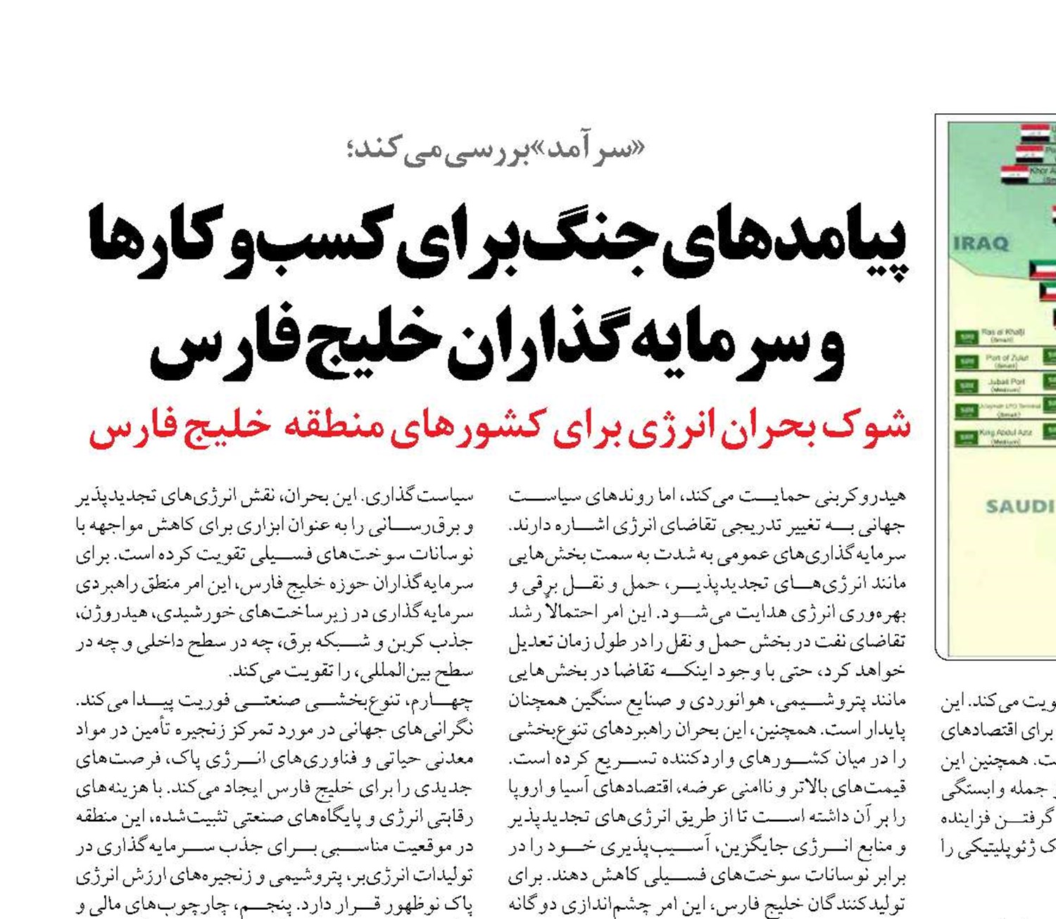 پیامدهای جنگ برای کسب‌وکارها و سرمایه‌گذاران خلیج فارس