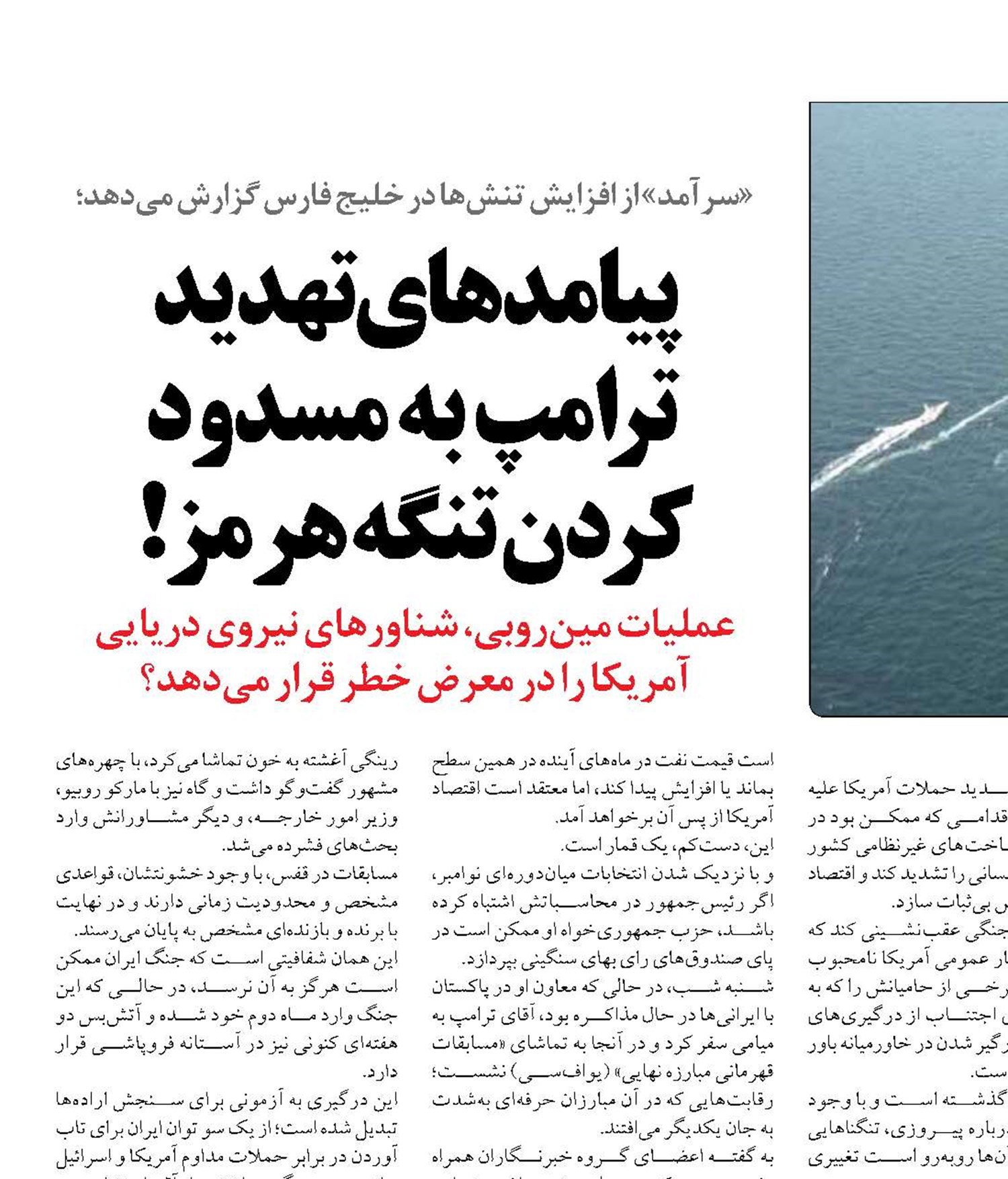 پیامدهای تهدید  ترامپ به مسدود کردن تنگه هرمز!