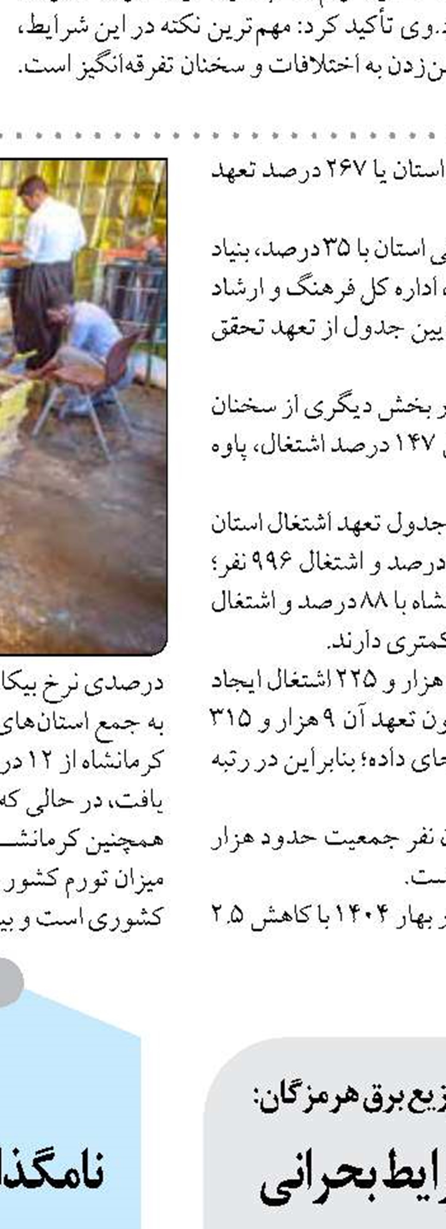 تأمین ۷۷۰ میلیارد تومان مطالبات مراکز درمانی سیستان و بلوچستان همزمان با جنگ تحمیلی
