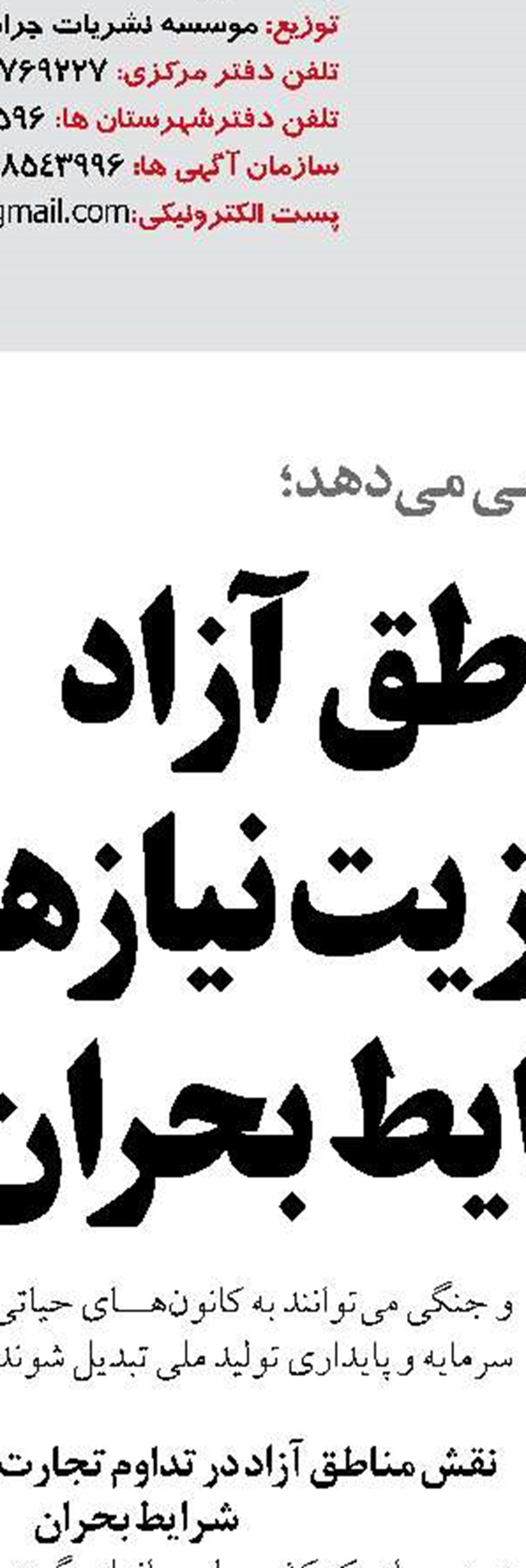 هیچ مسیر جاده‌ای و ریلی مسدود نیست 