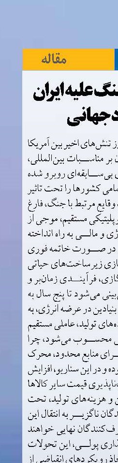 هزینه پنهان جنگ علیه ایران بر اقتصاد جهانی