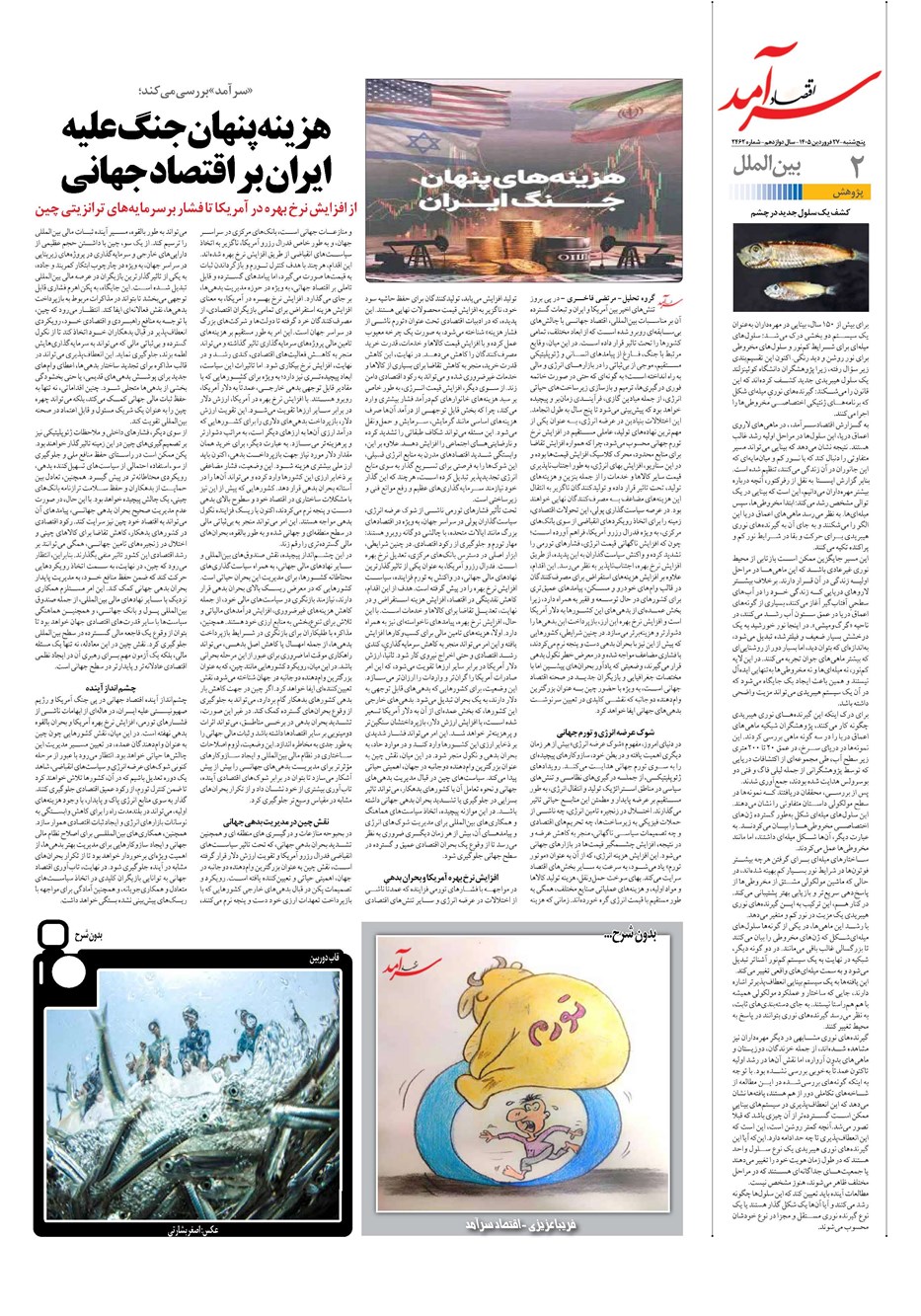روزنامه تاریخ ۲۷ فروردین ۱۴۰۵