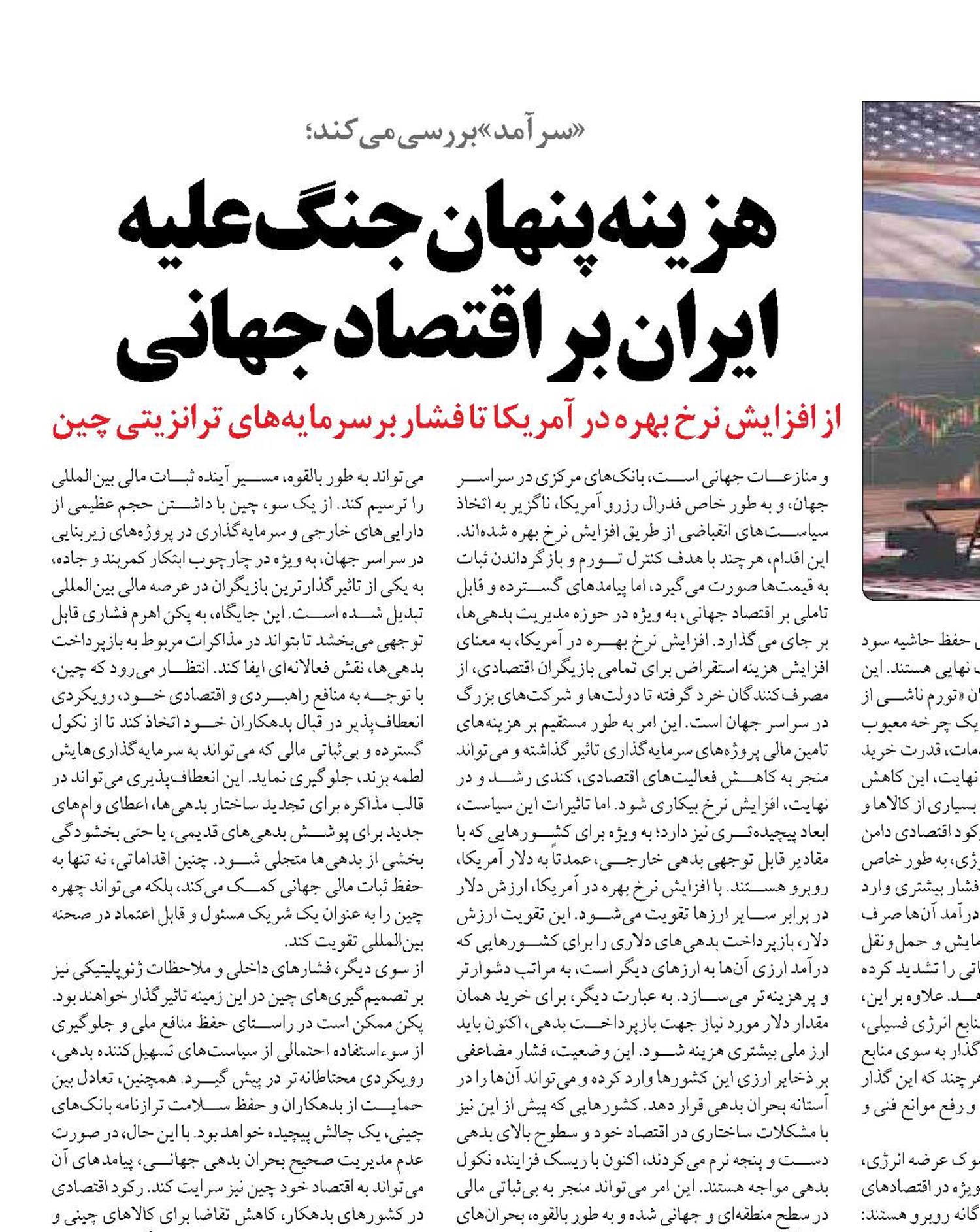 هزینه پنهان جنگ علیه ایران بر اقتصاد جهانی
