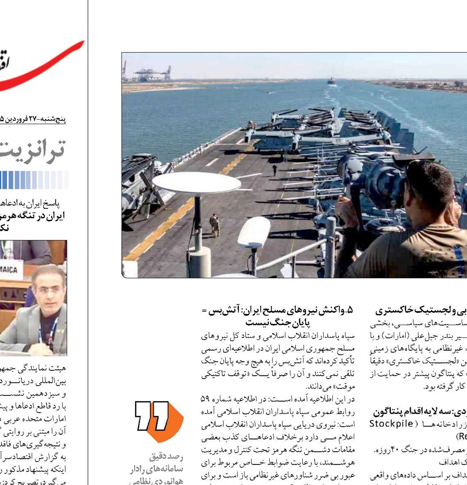 بازسازی زنجیره  تامین لجستیکی  در تاکتیک آتش بس 