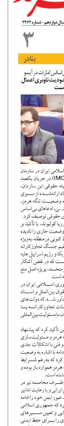 ایران در تنگه هرمزمحدودیت ناوبری اعمال نکرده است