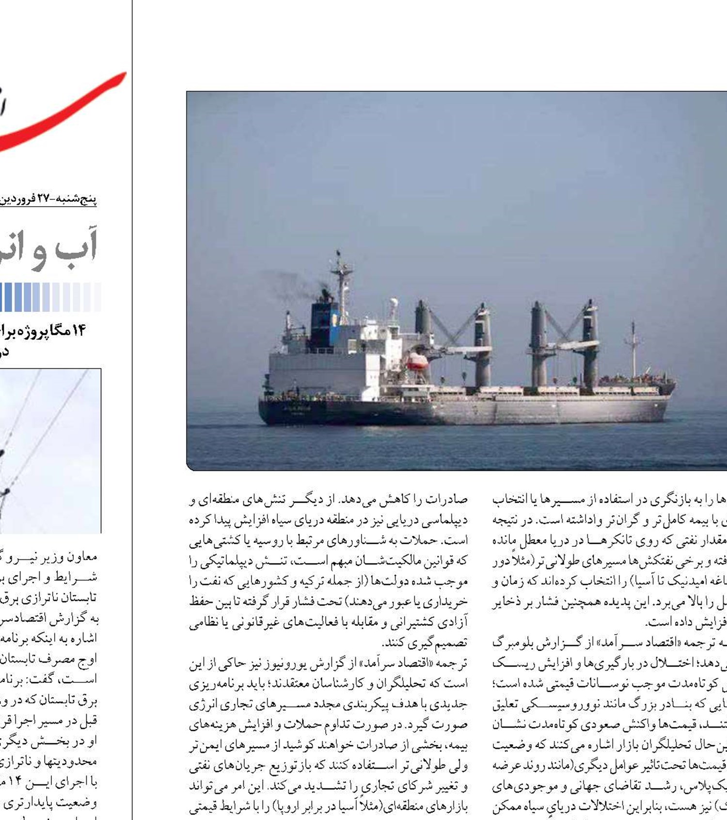 پیامدهای بیمه‌ای و لجستیک کشتیرانی در دریای سیاه