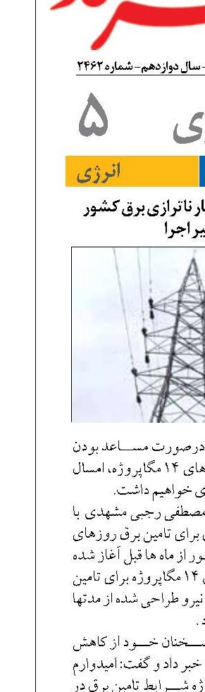 ۱۴ مگاپروژه برای مهار ناترازی برق کشور  در مسیر اجرا