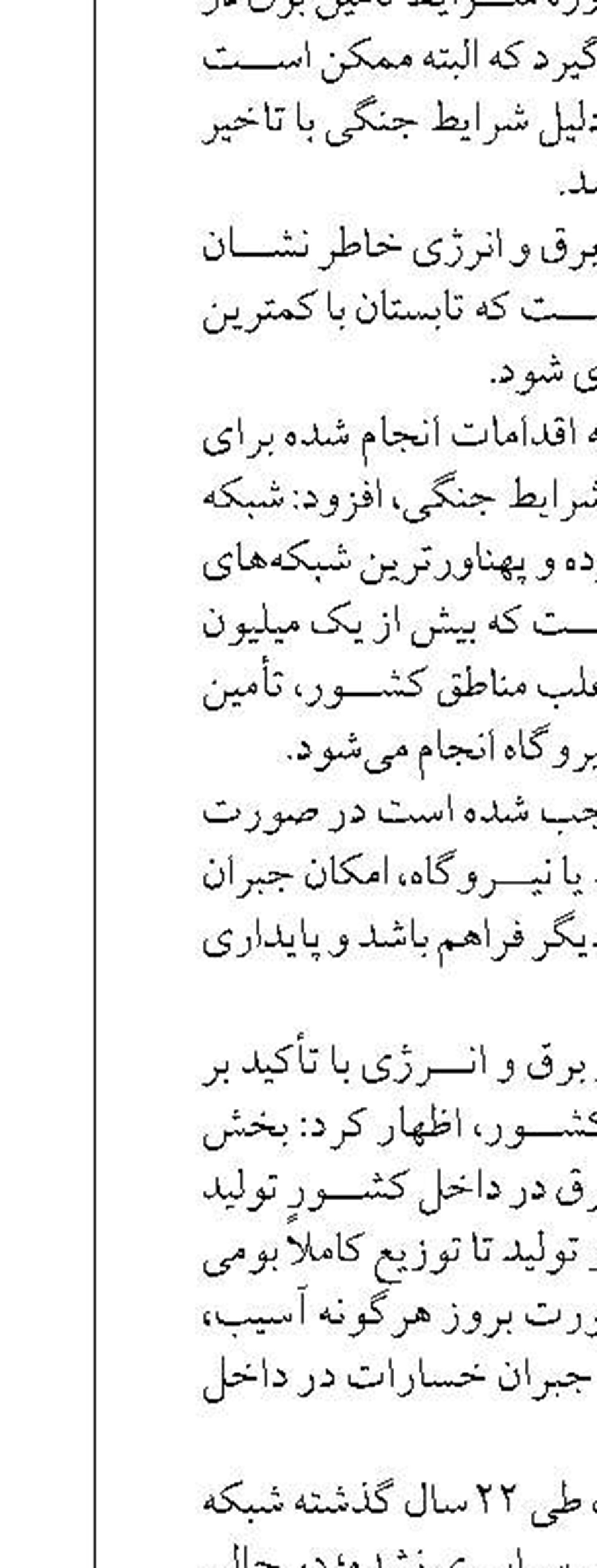 اختصاص ۲۵ هزار میلیارد تومان  برای حل تنش آبی