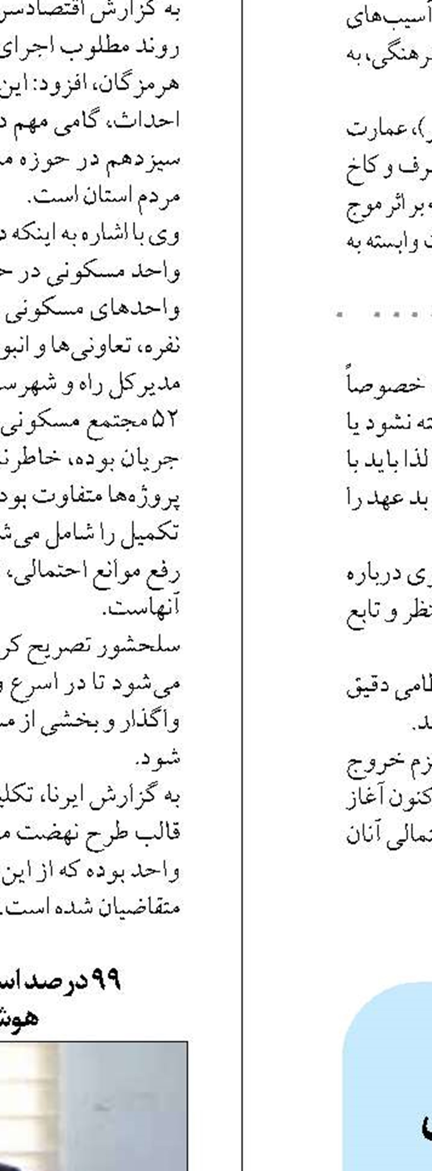 حمایت از واحدهای اقتصادی آسیب‌دیده لرستان در جنگ
