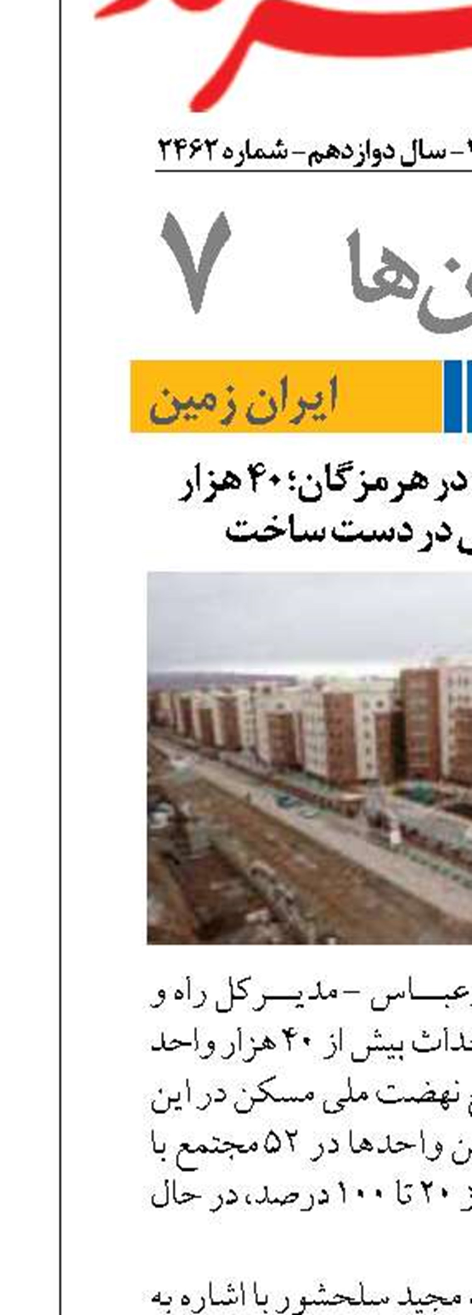 جهش ساخت‌وساز در هرمزگان؛ ۴۰ هزار واحد نهضت ملی در دست ساخت