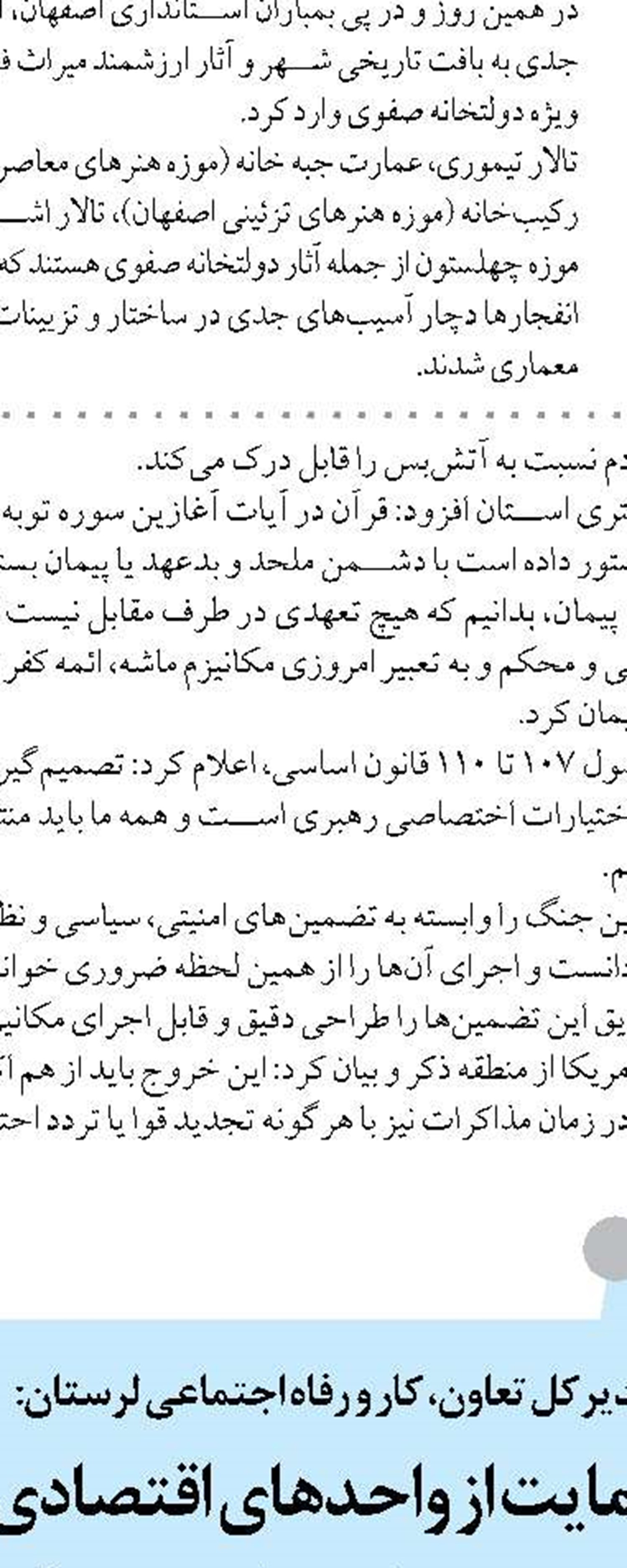 تأمین امنیت غذایی شیراز  در شرایط جنگی