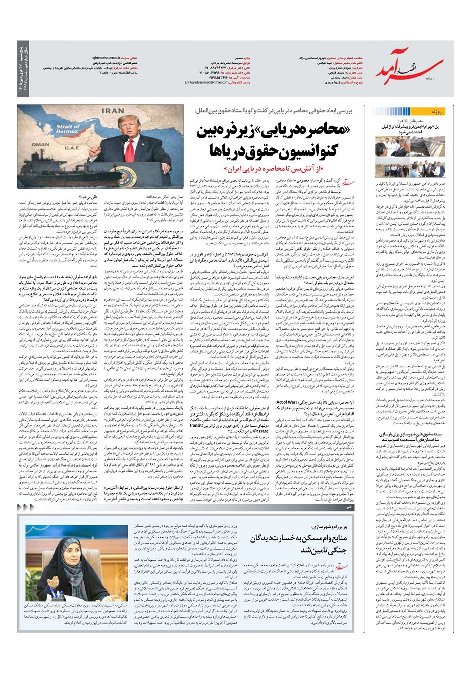 روزنامه تاریخ ۲۷ فروردین ۱۴۰۵
