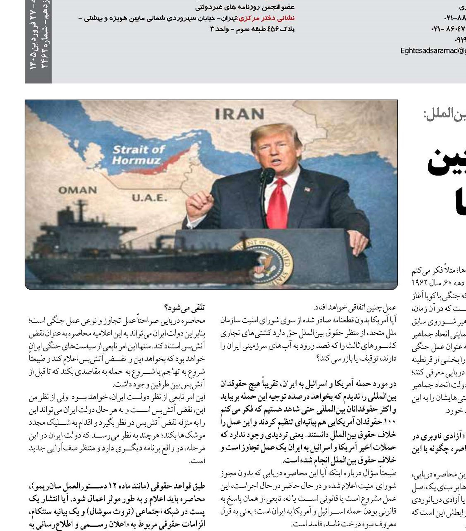 «محاصره دریایی» زیر ذره بین کنوانسیون حقوق دریاها