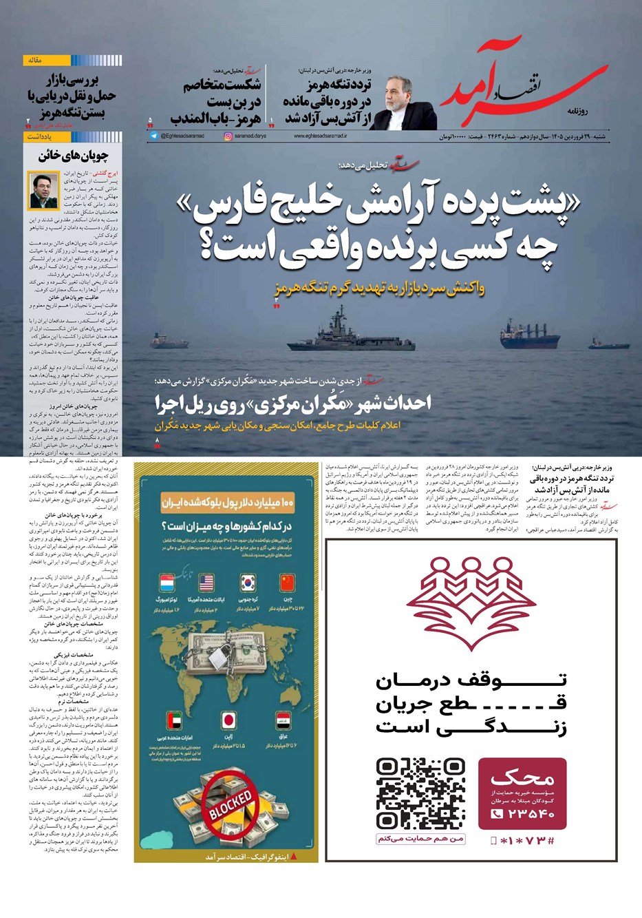 روزنامه تاریخ ۲۹ فروردین ۱۴۰۵