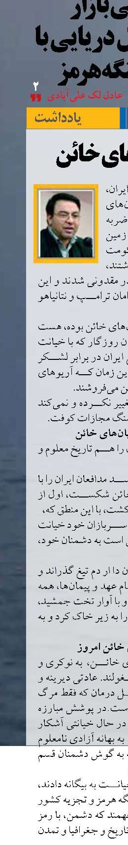 چوپان های خائن 