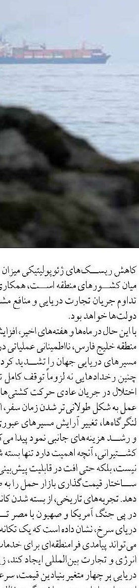 کنترل تنگه هرمز در مدیریت ایران است