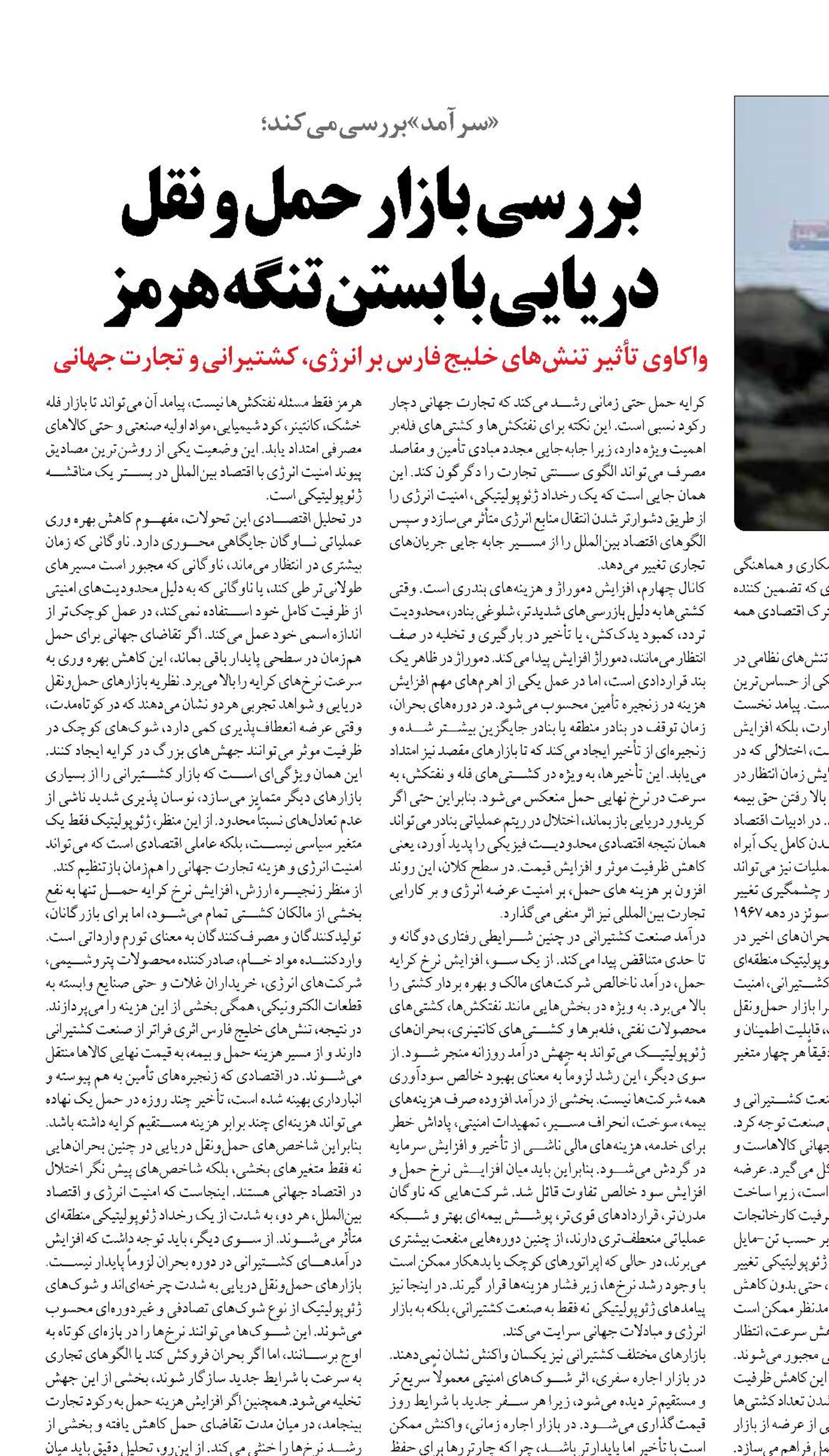 بررسی بازار حمل و نقل دریایی با بستن تنگه هرمز