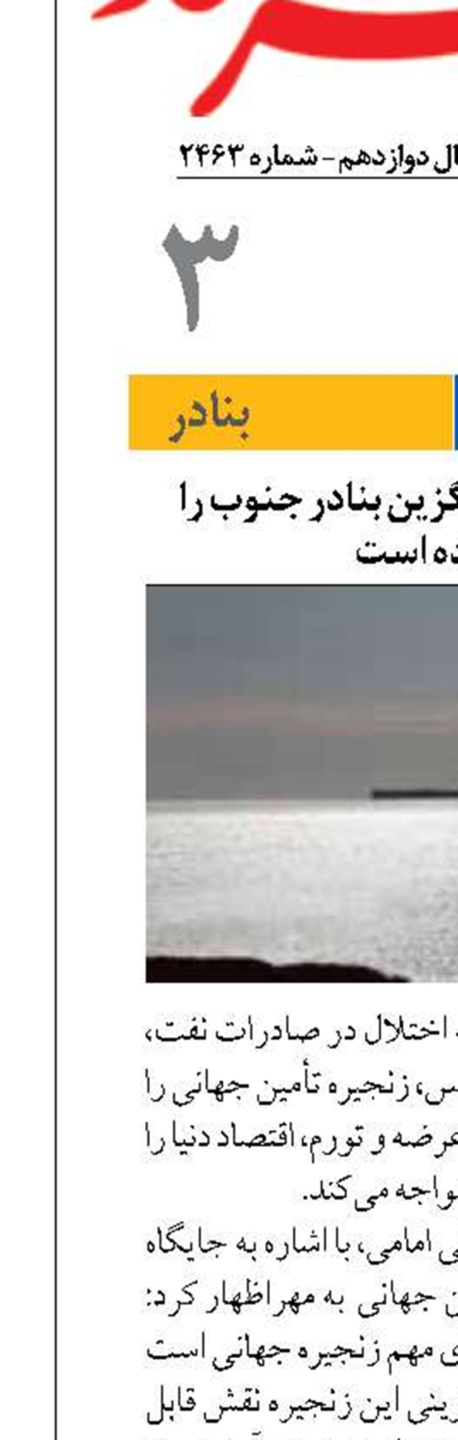ایران مسیرهای جایگزین بنادر جنوب را فعال کرده است