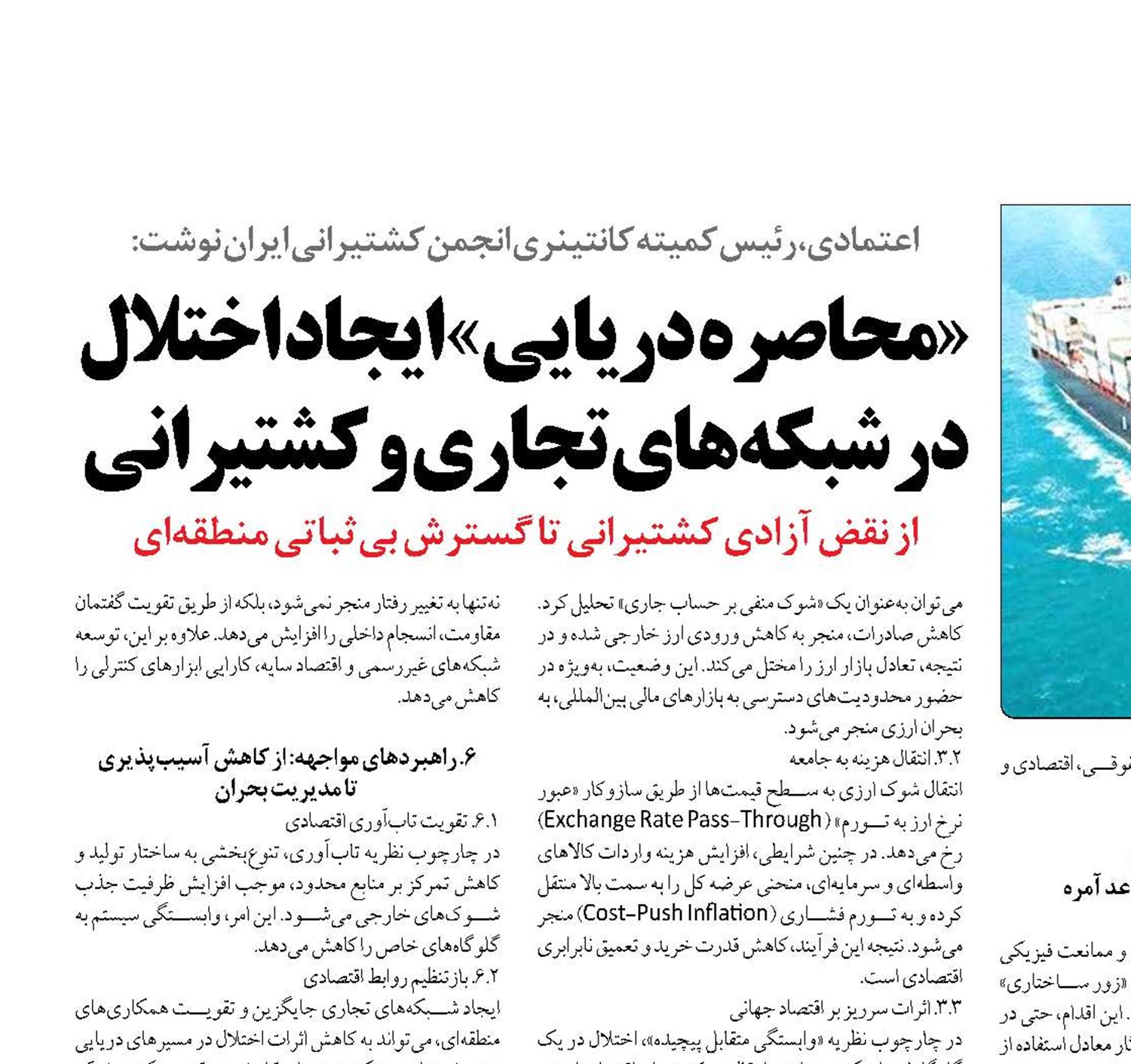 «محاصره دریایی» ایجاد اختلال در شبکه‌های تجاری و کشتیرانی