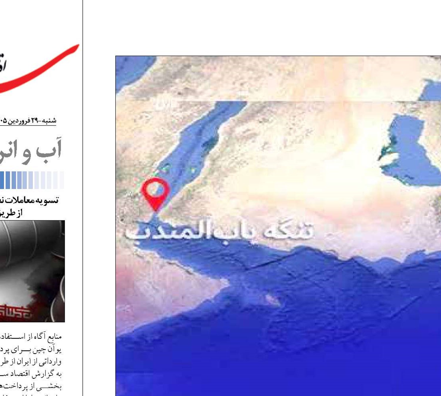  شکست متخاصم  در بن بست  هرمز- باب المندب