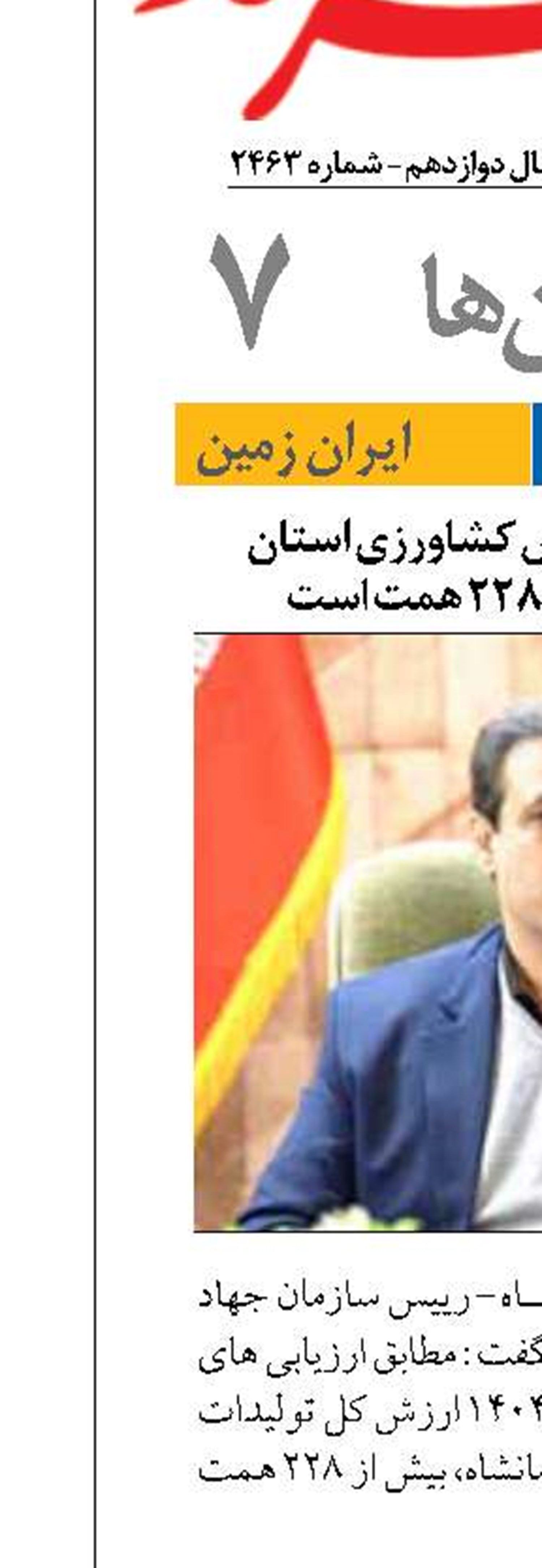 ارزش تولیدات بخش کشاورزی استان کرمانشاه بیش از ۲۲۸ همت است
