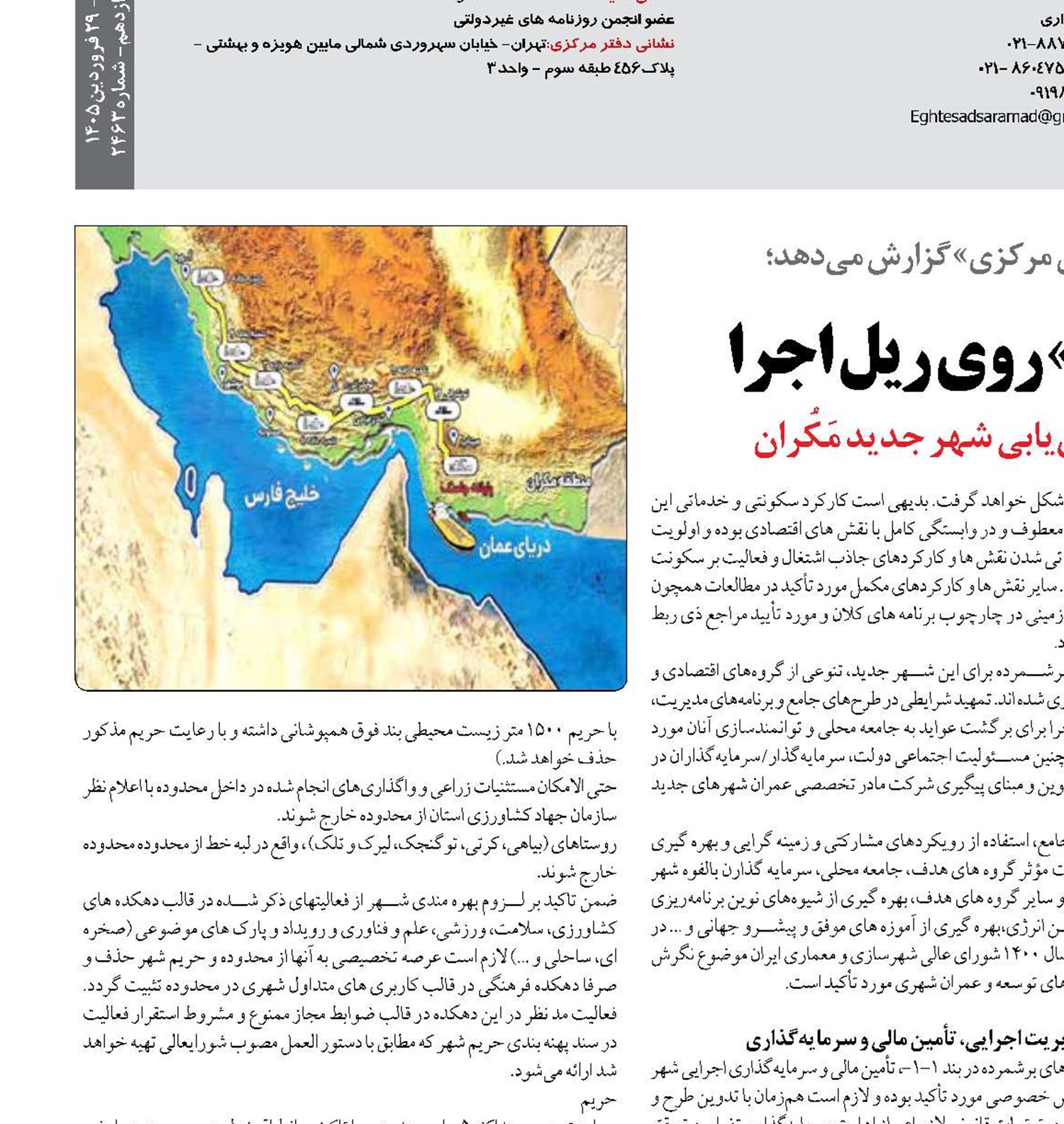 احداث شهر«مَکُران مرکزی» روی ریل اجرا 