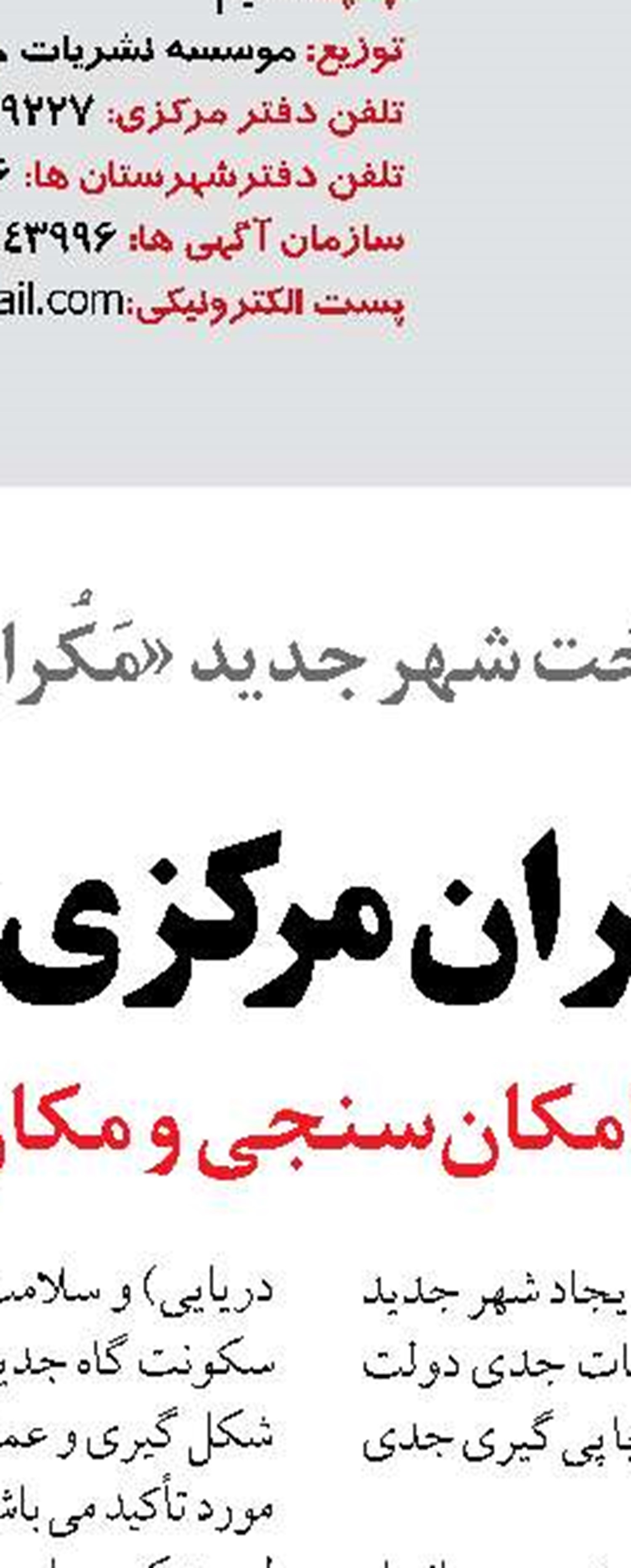 رکورد حمل بار ریلی در دل جنگ  شکسته شد