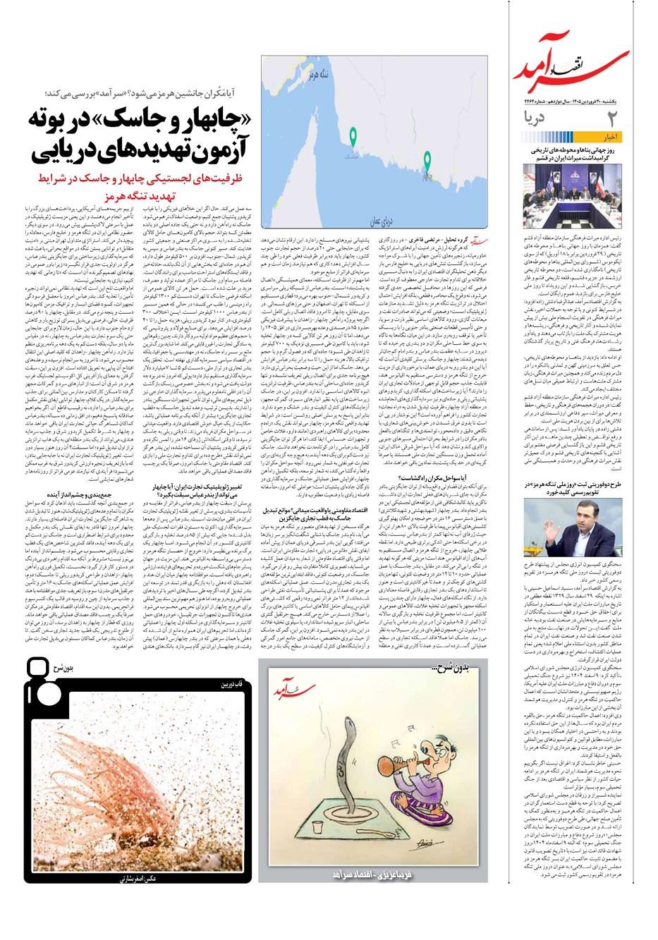 روزنامه تاریخ ۳۰ فروردین ۱۴۰۵
