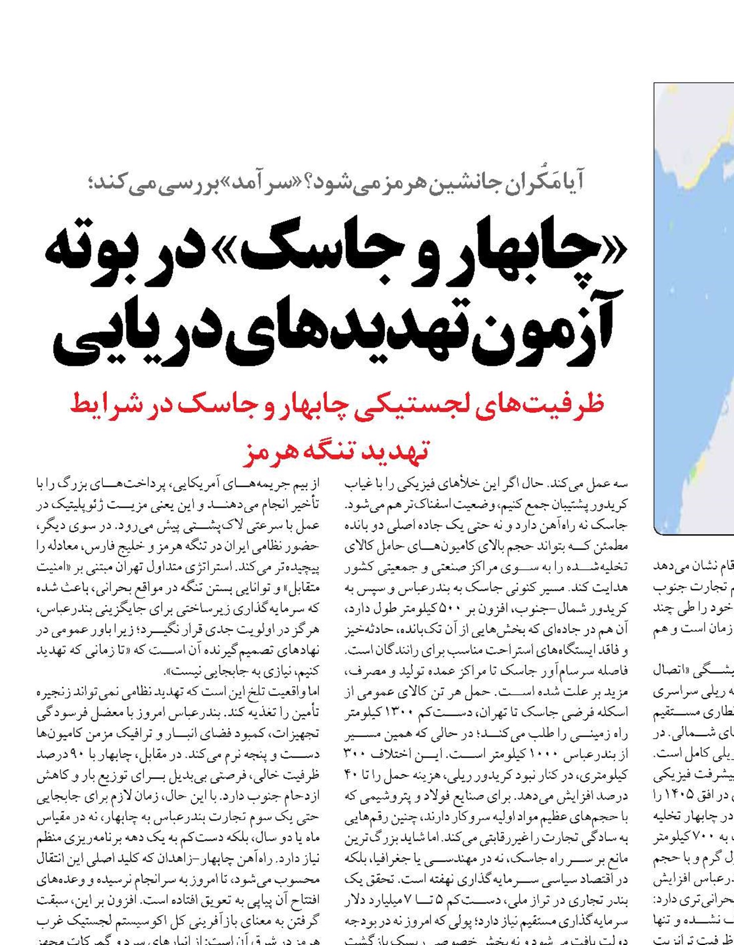 چابهار و جاسک در بوته آزمون تهدیدهای دریایی 