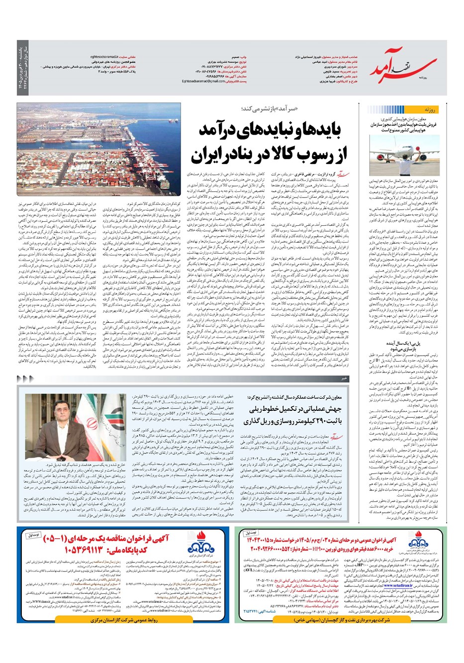 روزنامه تاریخ ۳۰ فروردین ۱۴۰۵