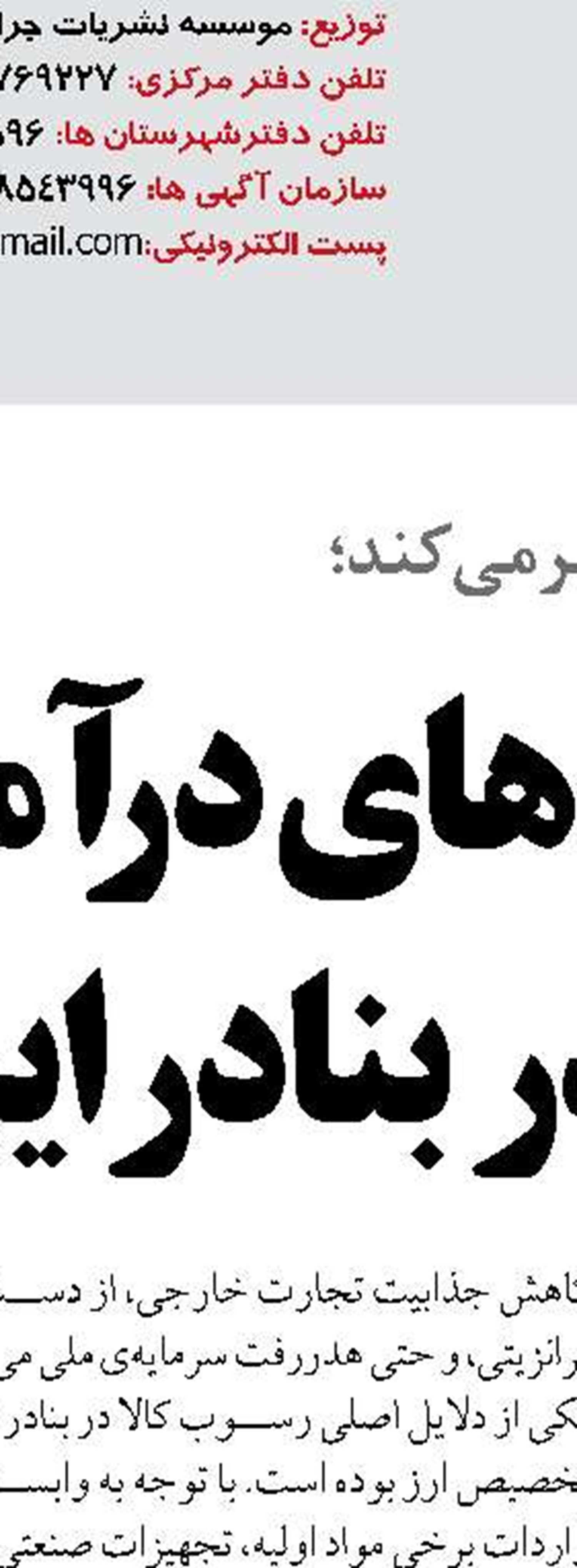 فروش بلیت هواپیما بدون اخذ مجوز سازمان هواپیمایی کشور ممنوع است