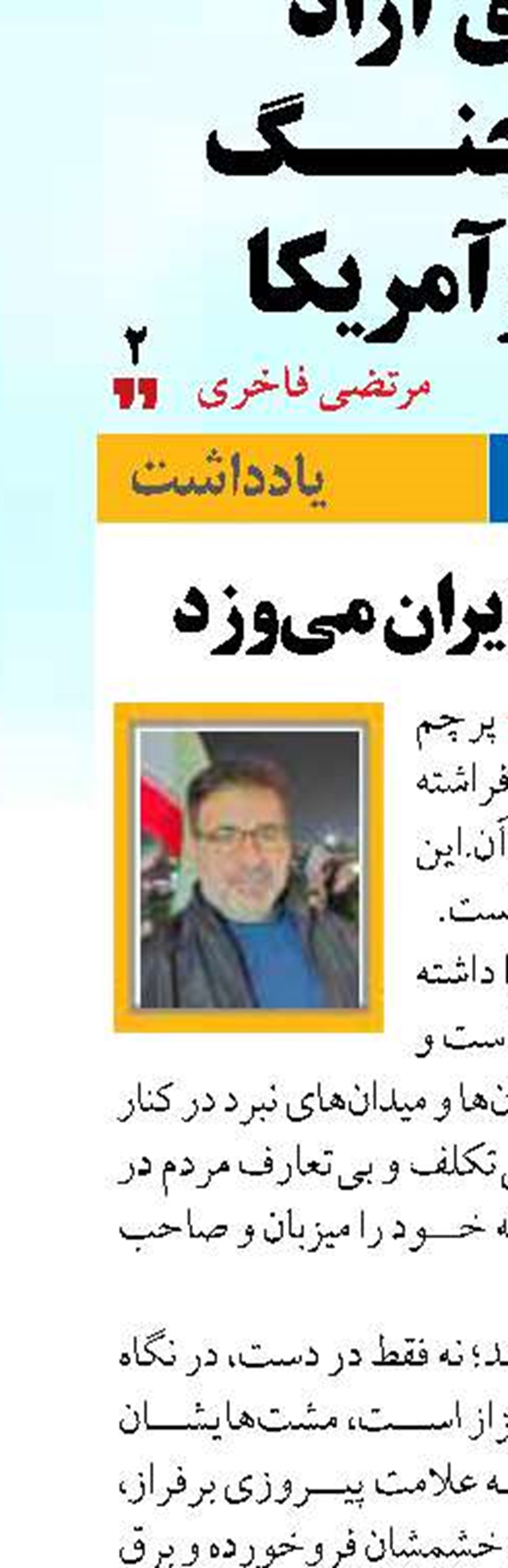 باد به پرچم ایران می‌وزد