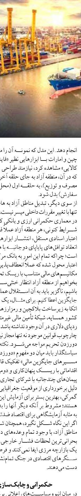 دریا پایه  یکی از محورهای توسعه اقتصادی پایدار و تاب‎ آور
