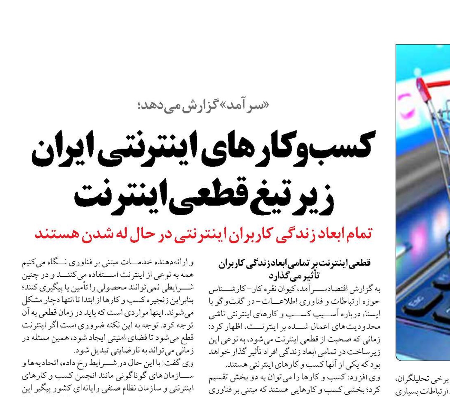  کسب‌وکارهای اینترنتی ایران زیر تیغ قطعی اینترنت 