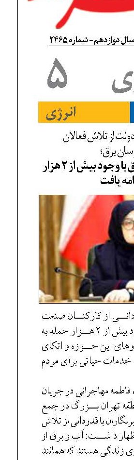خدمات‌رسانی آب و برق با وجود بیش از ۲ هزار حمله ادامه یافت