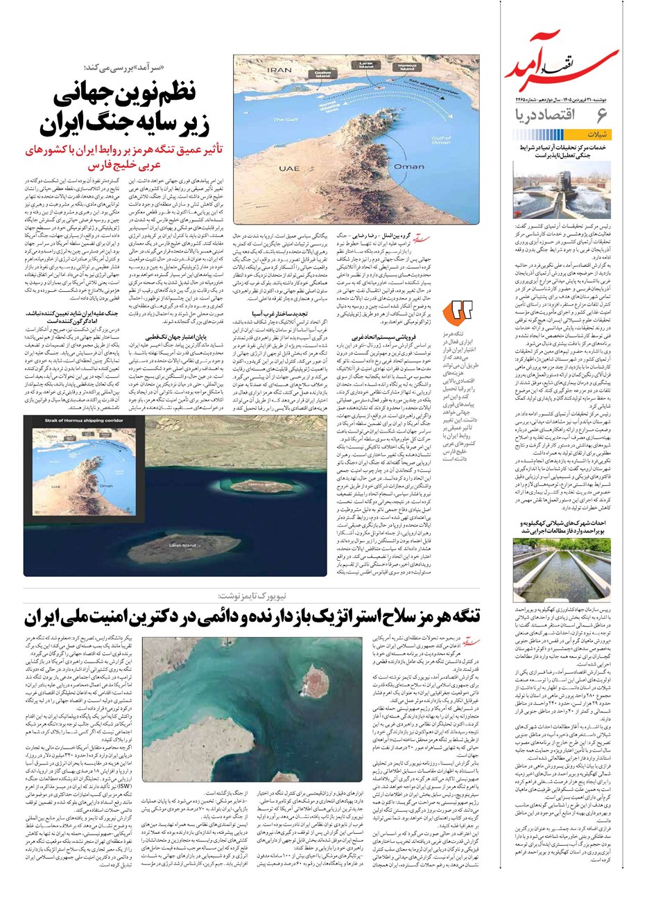 روزنامه تاریخ ۳۱ فروردین ۱۴۰۵