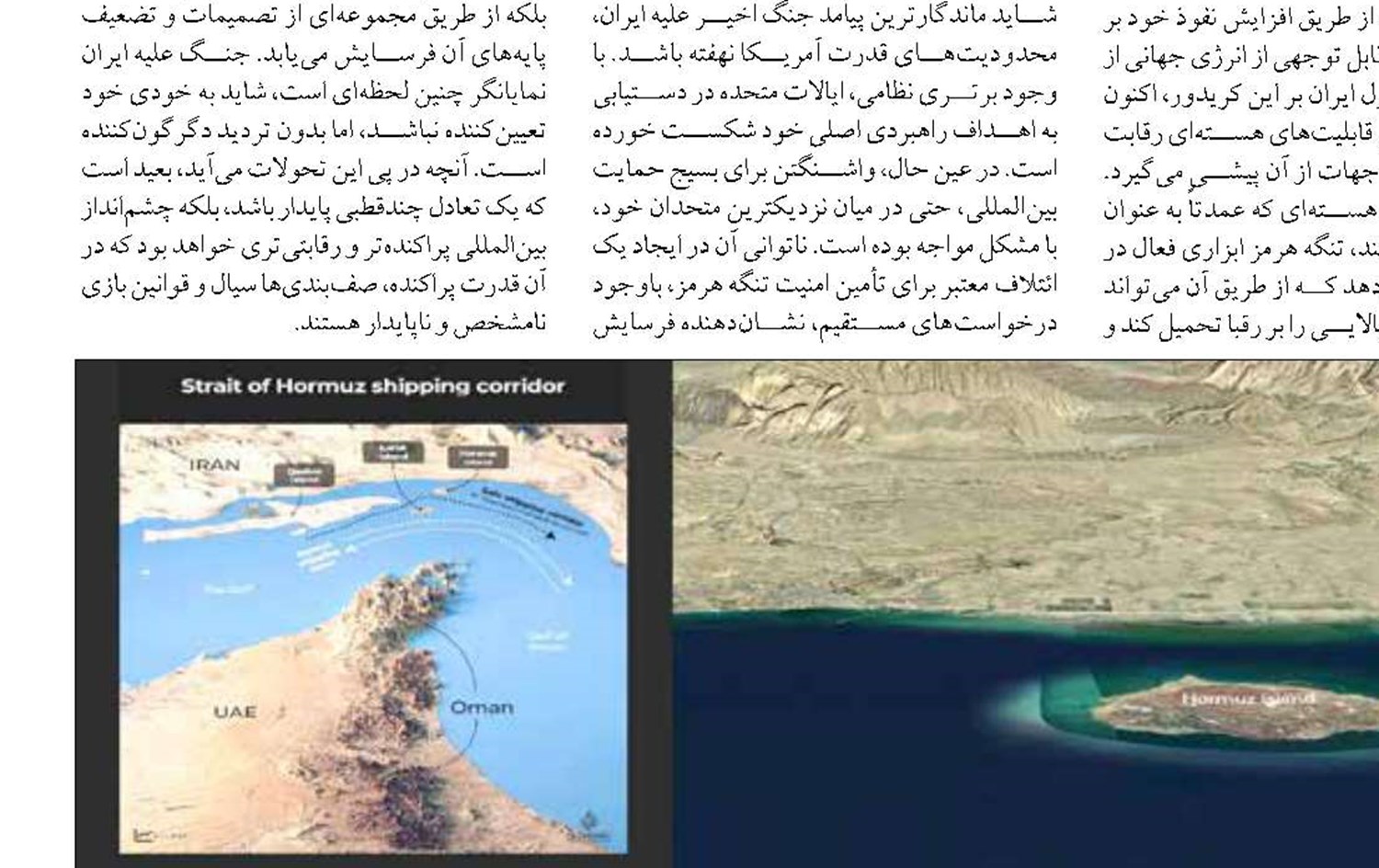  تنگه هرمز سلاح استراتژیک بازدارنده و دائمی در دکترین امنیت ملی ایران