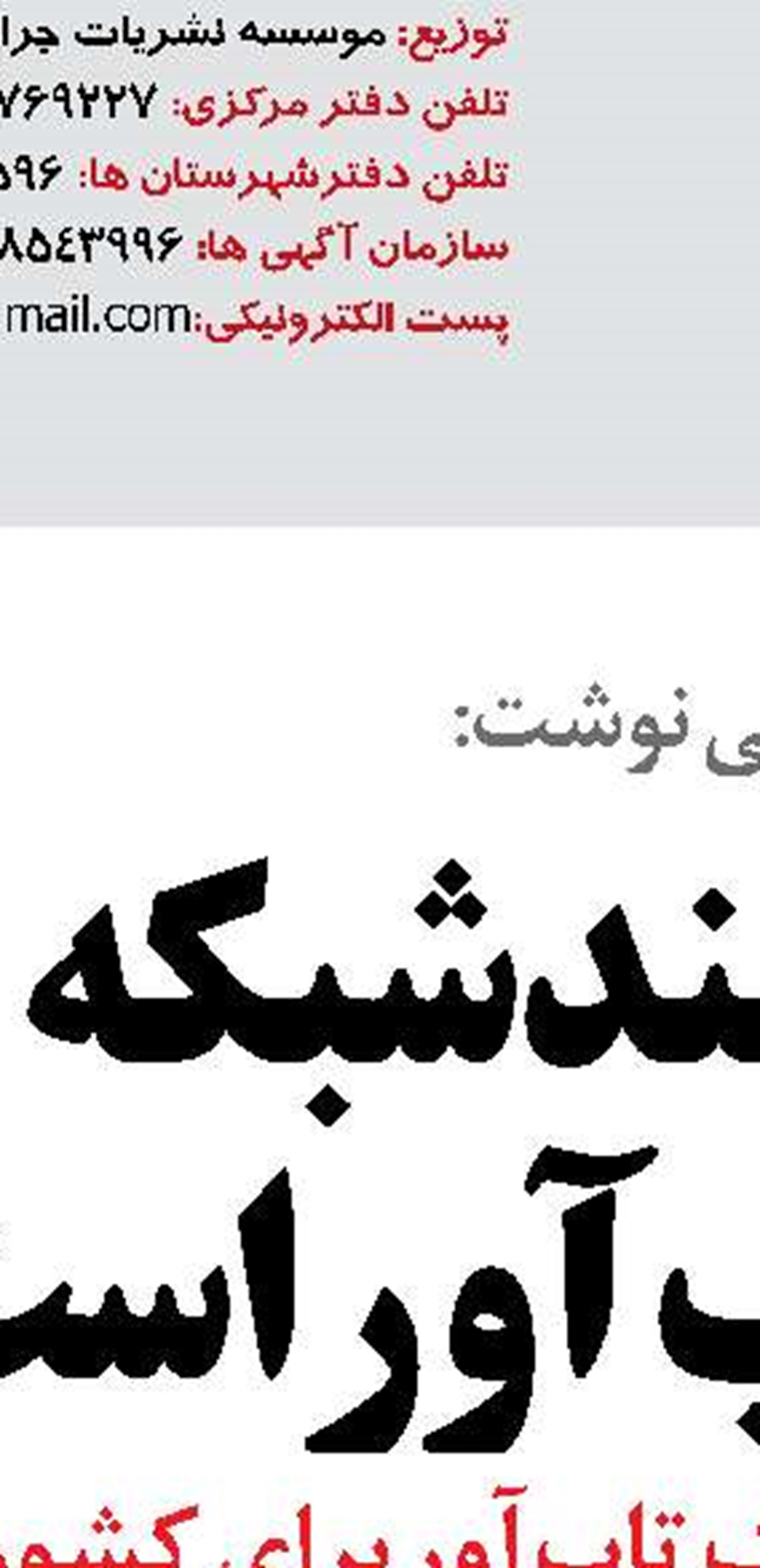 جابه‌جایی بیش از ۶۰ میلیون تُن کالا  در سطح راه‌های 