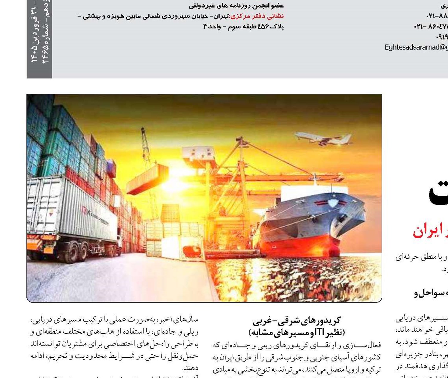 ایران نیازمند شبکه لجستیک تاب‌آور است