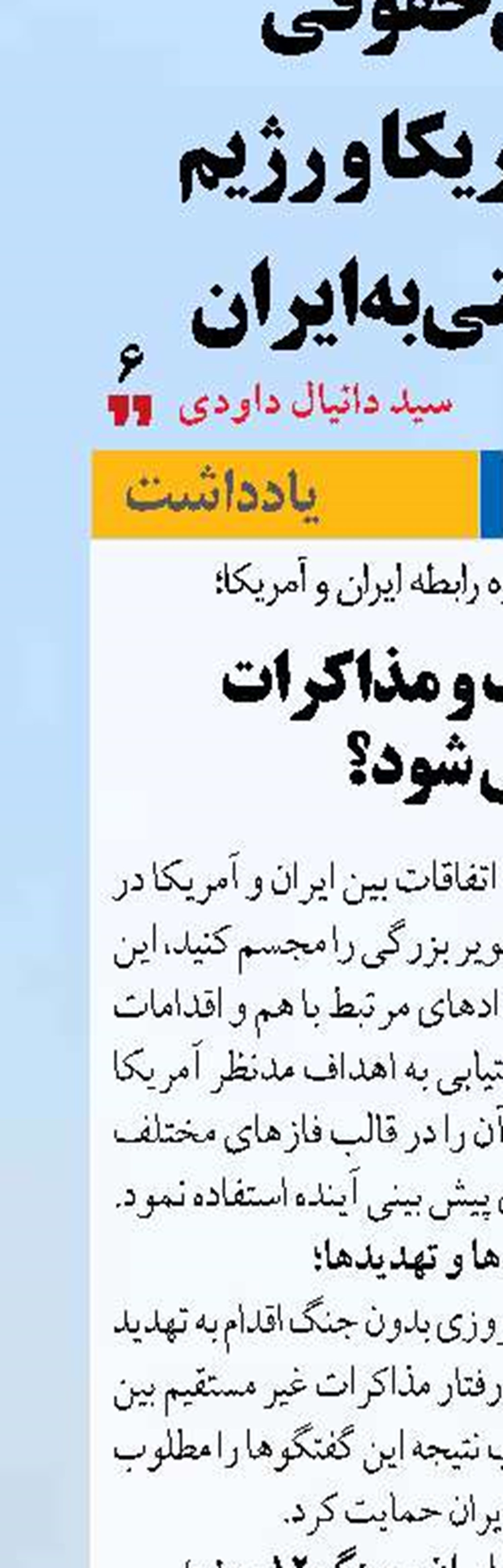  آینده جنگ و مذاکرات  چه می شود؟