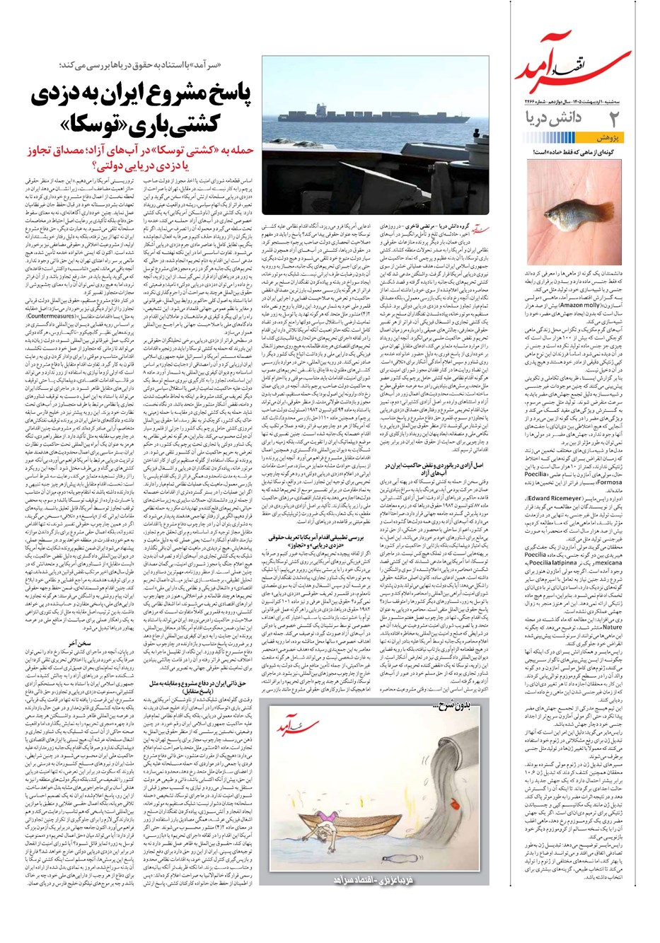 روزنامه تاریخ ۱ اردیبهشت ۱۴۰۵