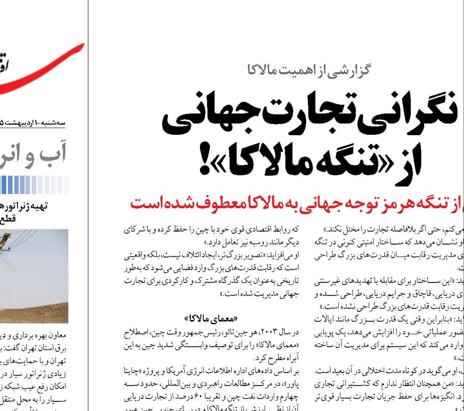 نگرانی تجارت جهانی  از «تنگه مالاکا»! 