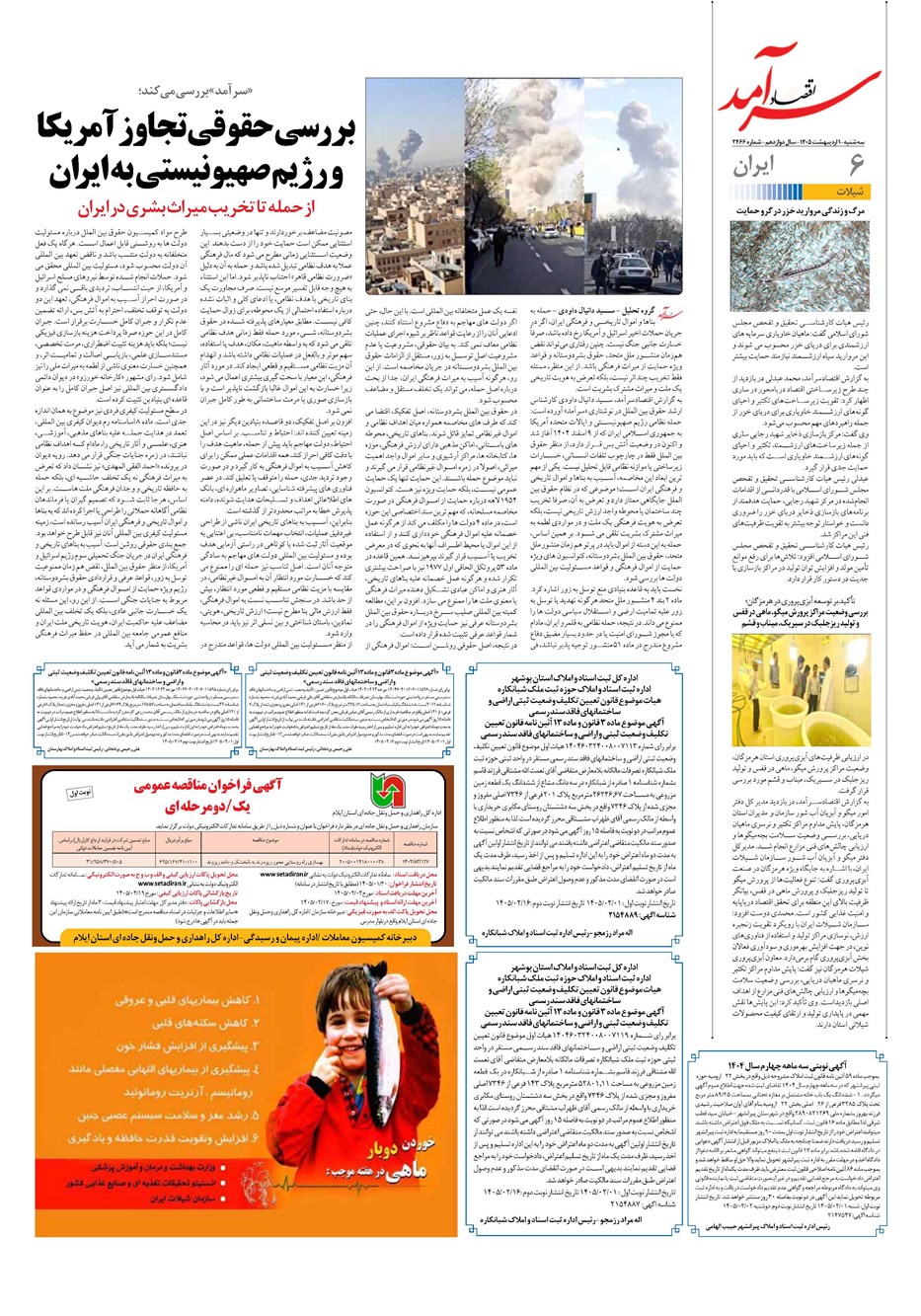 روزنامه تاریخ ۱ اردیبهشت ۱۴۰۵