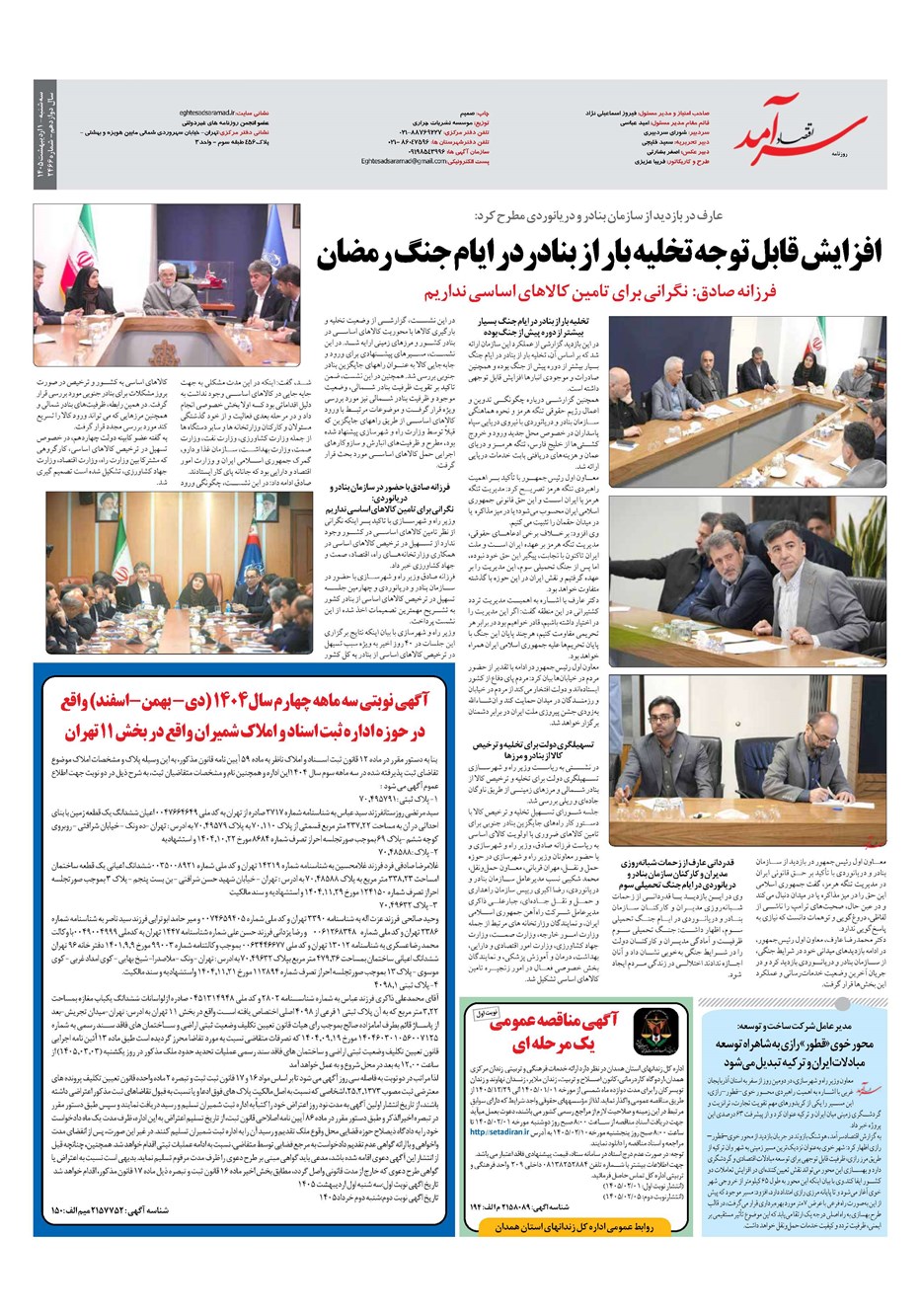 روزنامه تاریخ ۱ اردیبهشت ۱۴۰۵